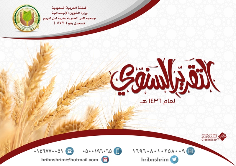 التقرير السنوي لعام 1436هـ
