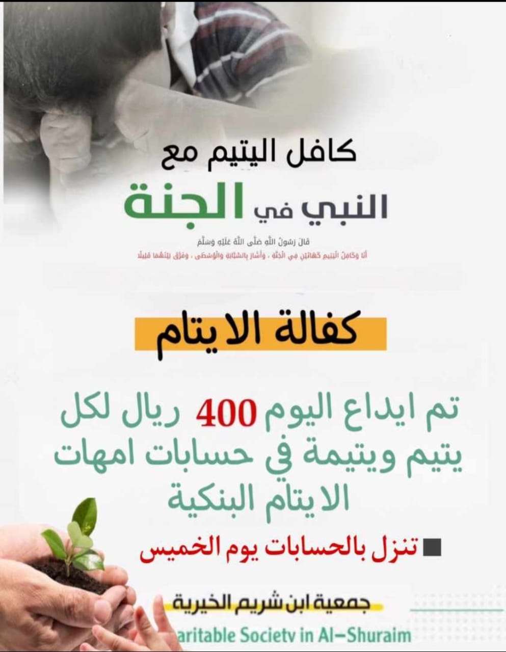 كفالة الأيتام