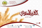 التقرير السنوي لعام 1436هـ
