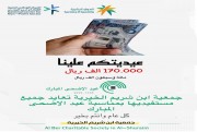جمعية ابن شريم الخيرية  (عيديتكم علينا ) عيد_الاضحى_المبارك 1443هـ