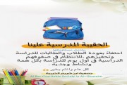 الحقيبة المدرسية 