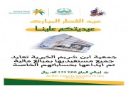 (كسوة العيد)