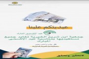 عيديتكم_علينا .. عيد_الفطر_المبارك 1445هـ