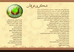 التقرير السنوي لعام 1437هـ