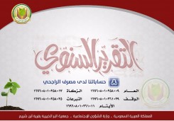 التقرير السنوي لعام 1436هـ