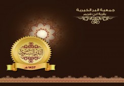 التقرير السنوي لعام 1437هـ