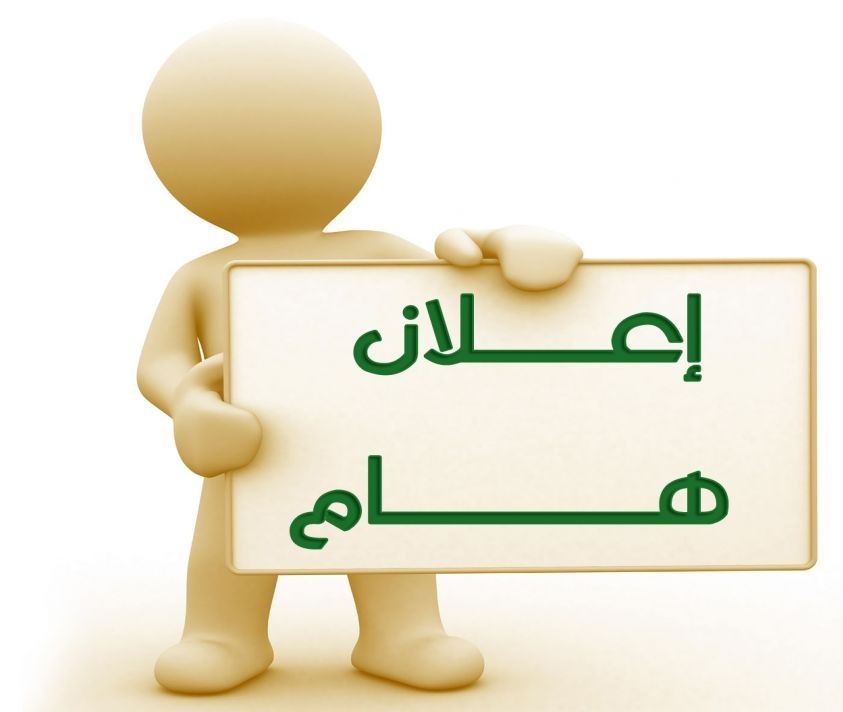 إعلان وظيفة محاسب في جمعية البر الخيرية بقرية ابن شريم