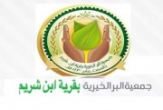 النموذج الشامل لبيانات الجمعية الخيرية 