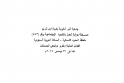 التقرير السنوي لجمعية البر الخيرية بابن شريم للعام 2017م