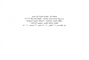 التقرير السنوي لجمعية البر الخيرية بابن شريم للعام 2016م